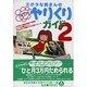 ズボラな奥さんの花マルやりくりガイド〈2〉 [単行本]