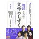 朗読「文学のしずく」〈第5巻〉(楽書ブックス) [単行本]
