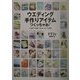 ウエディング手作りアイテムつくっちゃお!―Hand Made Items for Bridal [単行本]