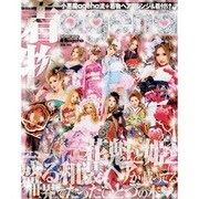 着物ageha－小悪魔ageha流・着物ヘアアレンジ&着付けBOOK（INFOREST MOOK） [ムックその他]
