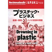 プラスチック・ビジネス―健康・環境・バイオ資源の問題(ニュー・インターナショナリスト・ジャパン〈No.103〉) [全集叢書]