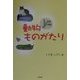 動物ものがたり [単行本]