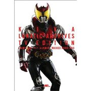 仮面ライダーキバ公式読本－KIVA LUNATIC ARCHIVES TV EDITION（GLIDE MEDEIA MOOK 27） [ムックその他]