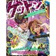 ゲットン☆（GLIDE MEDEIA MOOK 81 egg別冊） [ムックその他]