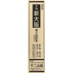 夕刊新大阪 復刻版 第2回配本全6巻(第6巻～第10巻・別冊