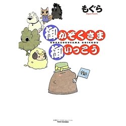 御かぞくさま御いっこう(BAMBOO ESSAY SELECTION) [コミック]