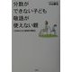 分数ができない子ども 敬語が使えない親―いま求められる"超知性"教育法 [単行本]