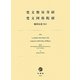 梵文無量寿経・梵文阿弥陀経 [単行本]