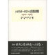 ハイデッガー=ヤスパース往復書簡 1920-1963 [単行本]