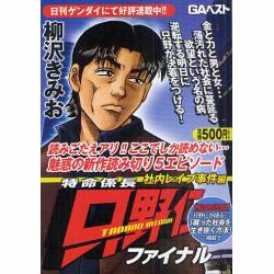 ヨドバシ.com - 特命係長只野仁ファイナル 社内レイプ事件編（GA