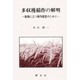 多収穫稲作の解明－転機に立つ稲作経営のために
