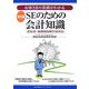 SEのための会計知識―お客さまの業務がわかる 会社法・金融商品取引法対応 改訂版 [単行本]