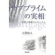 サブプライムの実相―詐欺と略奪のメカニズム [単行本]