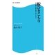 脱ひきこもり―幼児期に種を蒔かないために(角川SSC新書) [新書]