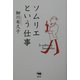 ソムリエという仕事 [単行本]
