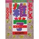 おもしろ雑学BEST BOOK―あなたの教養度がぐーんとアップ!(TSUCHIYA BOOKS) [単行本]
