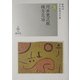 河井寛次郎/棟方志功(近代浪漫派文庫) [文庫]