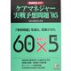 ケアマネジャー実戦予想問題〈'05〉 [単行本]