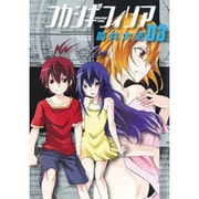 フカシギフィリア 3（BLADE COMICS） [コミック]
