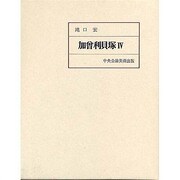 加曽利貝塚 4