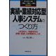 実績・業績対応型人事システムのつくり方―人を活かし、利益を生む評価・処遇・人材育成のしくみ(オフィスワークの効・活・創Books) [単行本]
