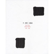 李禹煥 全版画―1970-1998 [単行本]