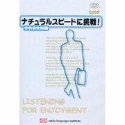 ナチュラルスピードに挑戦! 2 社会生活編