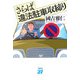 さらば違法駐車取締り [単行本]