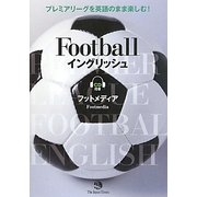 Footballイングリッシュ―プレミアリーグを英語のまま楽しむ! [単行本]