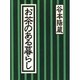お茶のある暮らし [単行本]