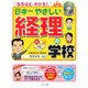 日本一やさしい経理の学校―CD-ROM付き なるほどわかる! [単行本]