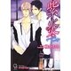 紫炎―special buddy(ガッシュ文庫) [文庫]