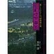 愛しさひとしお、昭和流れ歌(昭和徒然草〈'89〉)