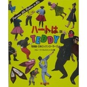 ヨドバシ.com - REVIVAL版 ハートはTEDDY―写真集・日本ロックン