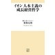 イオン 人本主義の成長経営哲学(トレビズ新書) [新書]