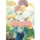 恋までの距離―シェアハウス便り(ガッシュ文庫) [文庫]