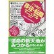 バラ色の移住・転職マニュアル 国内編 [単行本]