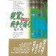 親鸞と戦争を痛む―信の群像 [単行本]