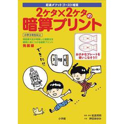 ヨドバシ Com 2ケタ 2ケタの暗算プリント 単行本 通販 全品無料配達