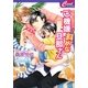 ご機嫌斜めな旦那さん―お隣の旦那さん〈8〉(セシル文庫) [文庫]