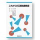 これからの口腔粘膜病変 [単行本]