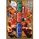 世界のすごい武術・格闘技 [単行本]