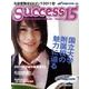 高校受験ガイドブック 2011 4－サクセス15 [単行本]