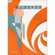 調理実習書 新版 [コミック]