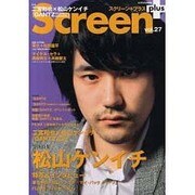 スクリーン+(プラス) Vol.27（スクリーン特編版） [ムックその他]