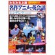 みるみる上達名作アニメで英会話シンデレラ（COSMIC MOOK） [ムックその他]