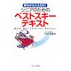 シニアのためのベストスキーテキスト [単行本]