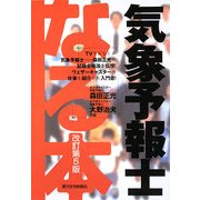 なる本 気象予報士 改訂第5版 (なる本シリーズ) [単行本]