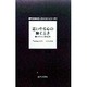 思いやる心の輝くとき―節分の日の校長室(現代日本のエッセイストシリーズ〈1〉) [単行本]