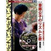 DVDブック・映像で見る子どもたちは未来 第3期[大学・公共－乳幼児の可能性を拓く [単行本]